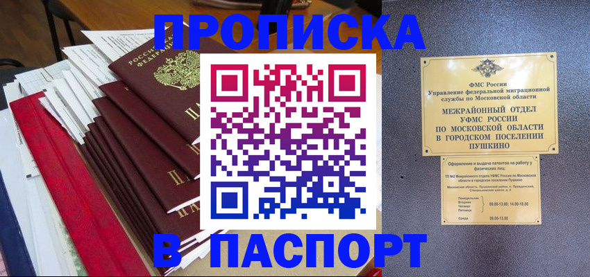 временная регистрация купить в Новозыбкове