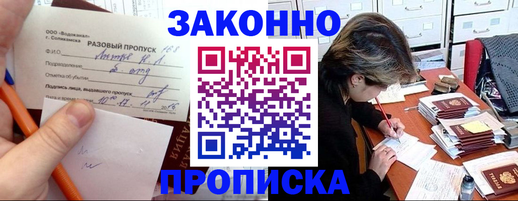 прописка для работы в Новозыбкове
