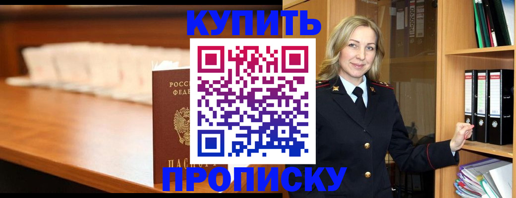 временная регистрация в квартире в Новозыбкове