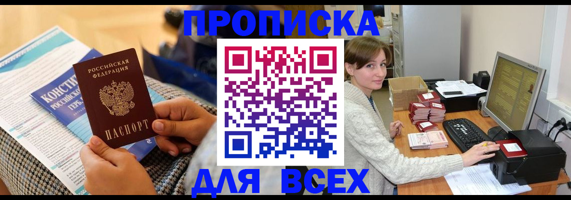 временная регистрация купить в Новозыбкове