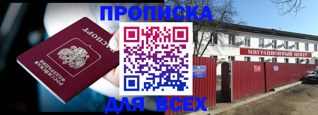 временная регистрация недорого в Новозыбкове