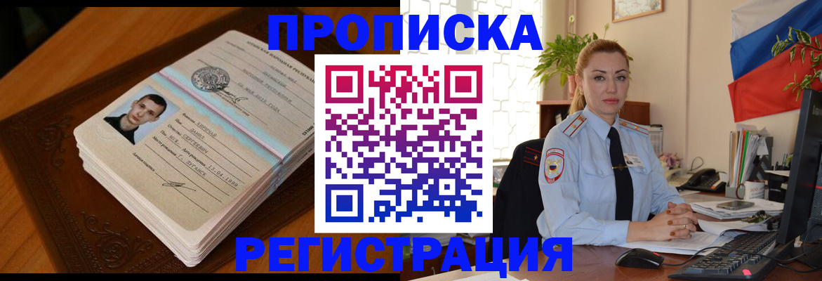 временная регистрация купить в Новозыбкове