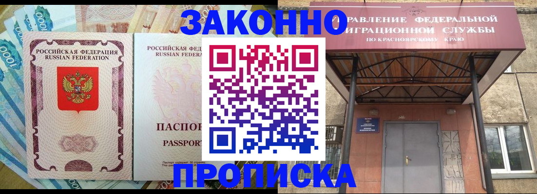 временная регистрация гарантия в Новозыбкове