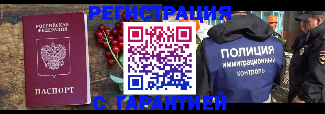 временная регистрация гарантия в Новозыбкове